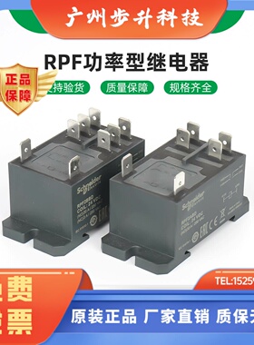 施耐德电气 RPF2ABD RPF2BBD 电磁式继电器 RPF 功率型继电器