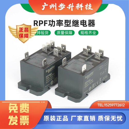 施耐德电气 RPF2ABD RPF2BBD 电磁式继电器 RPF 功率型继电器