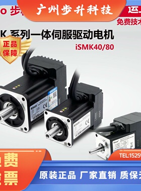 步科iSMK一体伺服电机iSMK40/80-010/075-DMAK/DMBK-AA/EA-000
