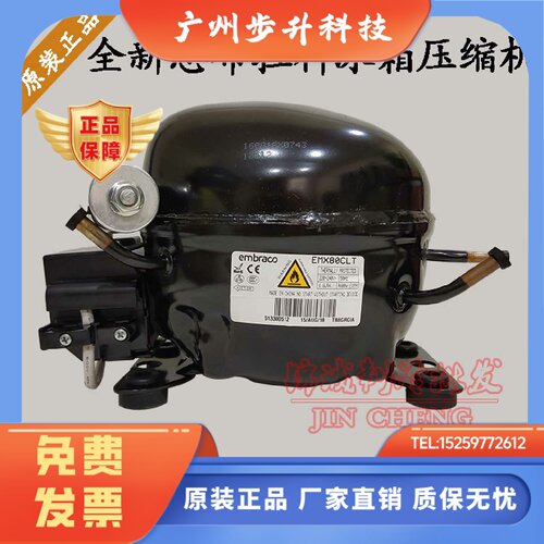 全新恩布拉科EMX32CLC EMB46CLC EMY26CLC  EMX80CLT冰箱压缩机