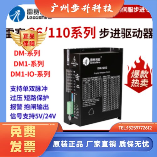 深圳雷赛智能 步进电机驱动器DM1-IO860C DMA860H DM2282 DM1-870