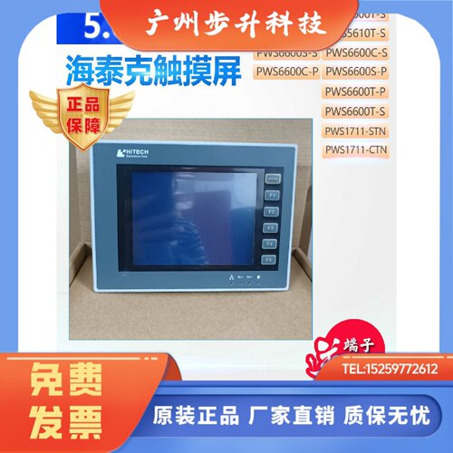 PWS1711-CTN/1760-STN/6700T-P/6710T-N/PWS6400F/6500S-S 触摸屏