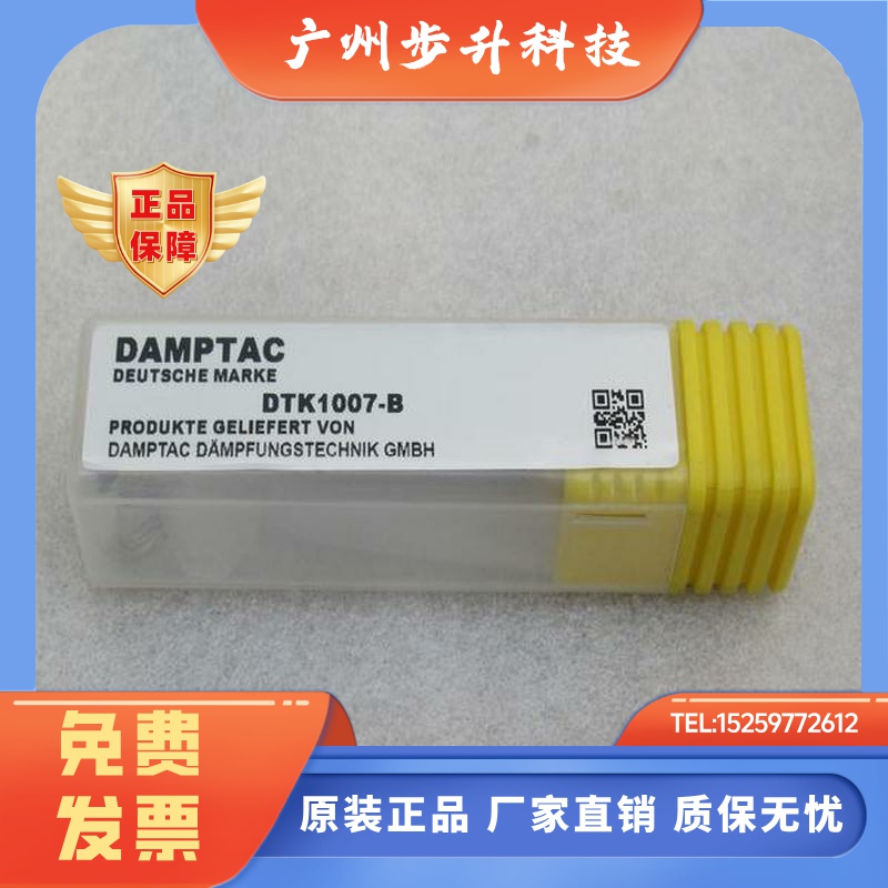 *现货销售*全新DAMPTAC德泰克缓冲器DTK1007-B 现货