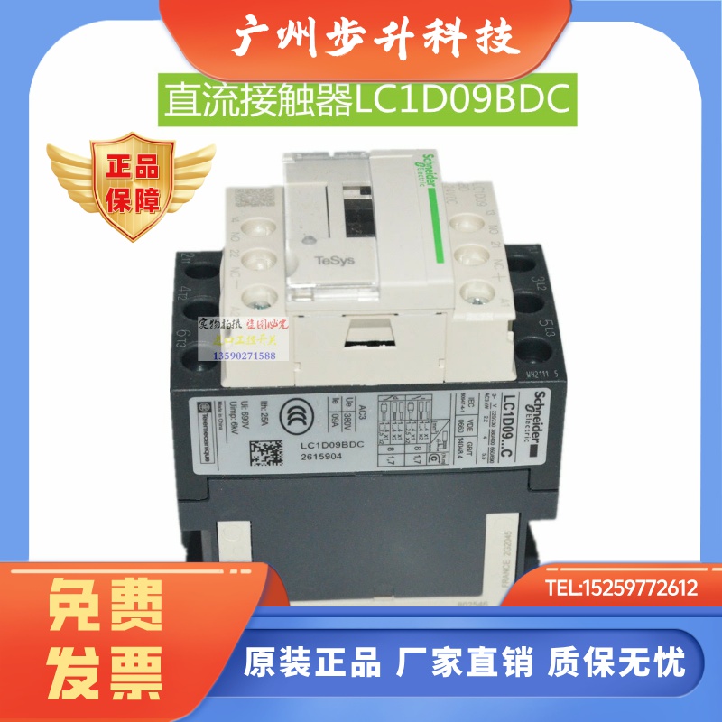 原装 施耐德直流接触器LC1D09BDC 9A DC24V LAD4TBDL直流控制交流