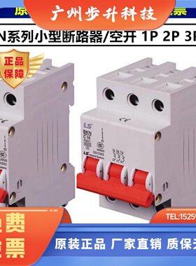 正品LS产电小型空开BKN/BK63N-1P/2P/3P/4P BKH-b断路器 C32 C63