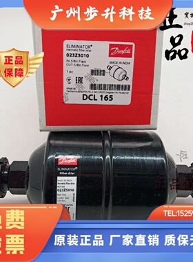 Danfoss丹佛斯干燥过滤器DCL DML165 S 023Z5010 5068 5045 5033