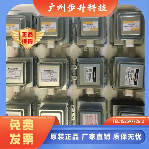 2M248K 248J 248H进口东芝磁控管松下三星工业微波设备发热管