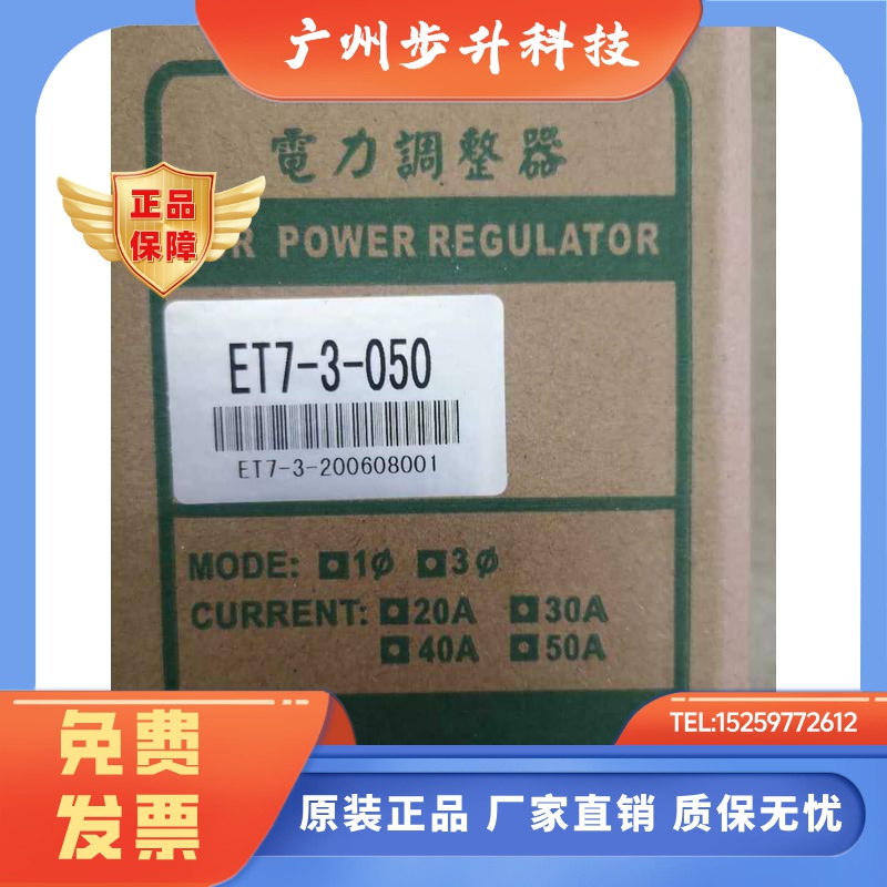 TAISEE台湾泰矽电力调整器 ET7 ET7-3 ET7-3-040 ET7-3-030 SCR