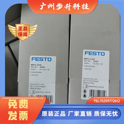 FESTO MFH-5-3/8-B 19705 19706 19700 19707 19708 费斯托电磁阀