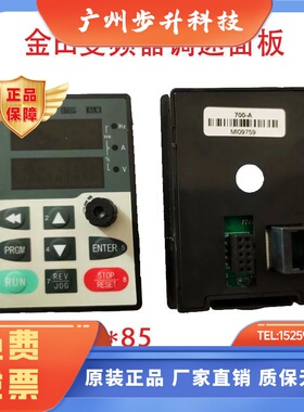 JTE金田变频器调速面板700-330N-A/330S2控制键盘显示器双显全新