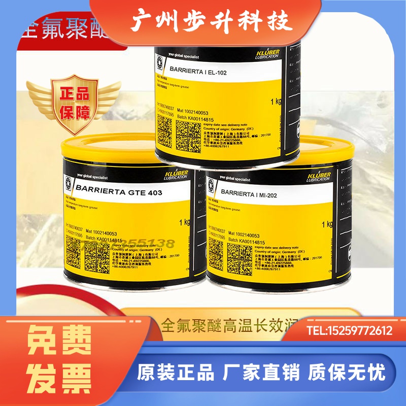 克鲁/勃BARRIERTA I EL102 KL092 ML202 L162 S402 KM192全氟聚醚