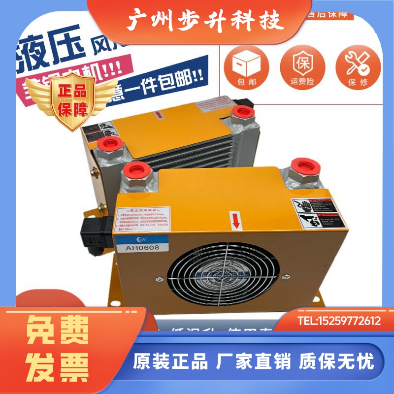风冷却器AH1012液压油降高温油风扇AW0607T/AH0608T-CA机床散热器