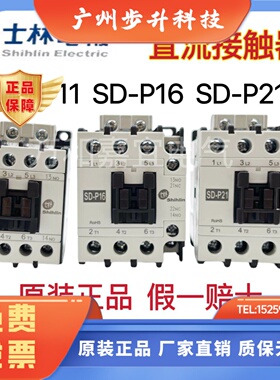 全新原装士林可逆式交流接触器直流控制SDP11SDP16SDP21