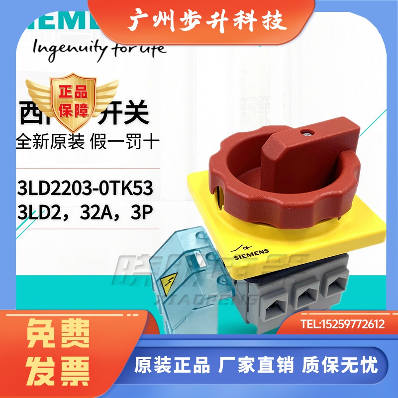 假一罚十正品西门子开关 3LD2203-0TK53 隔离开关 主控 急停开关