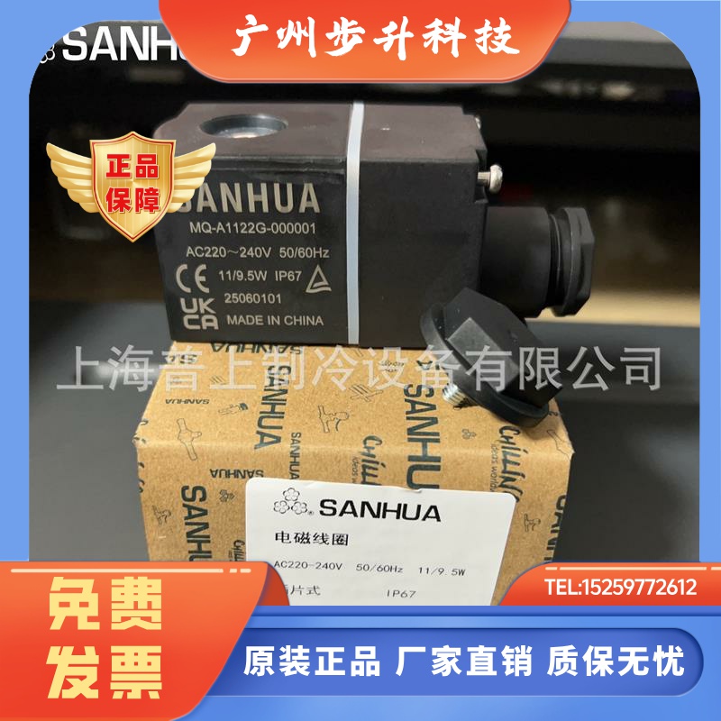 原装sanhua MQ-A1122G-000001 电磁阀线圈AC220-240V 50/60HZ
