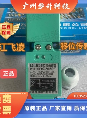 浙江飞凌 位移传感器XGZ-20P2位移传感器XLE40A-Z20PlUT JCW-40PA