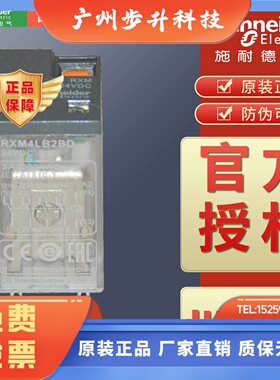 施耐德中间继电器RXM4LB1 RXM4LB2 JD BD ED B7 F7 P7 CD FD