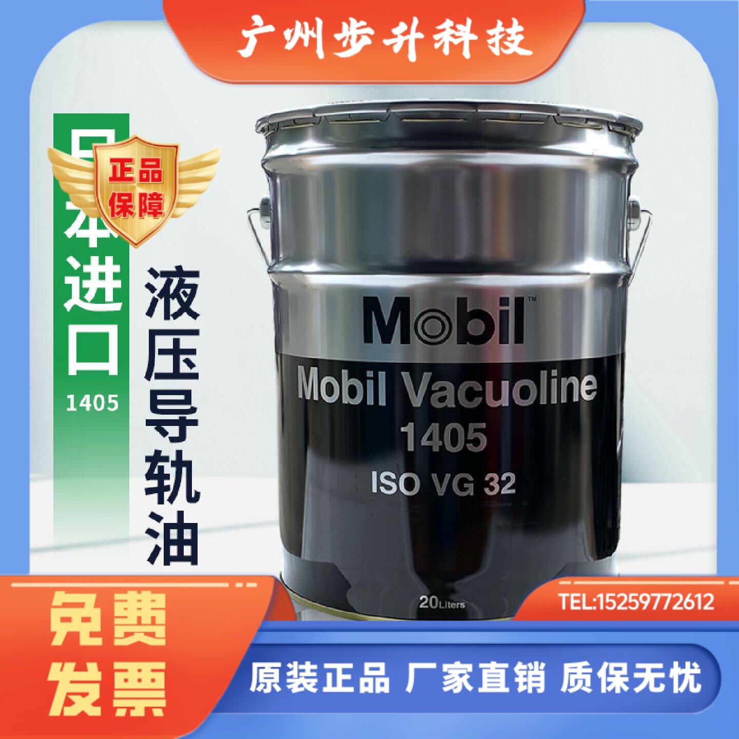 日本进口美孚威格力MobilVacuoline14051409电梯机床液压导轨油