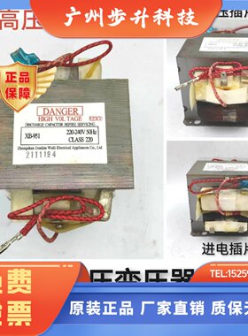 新宝XB-951高压线圈铜线 半铜高压变压器微波炉光波炉通用全新