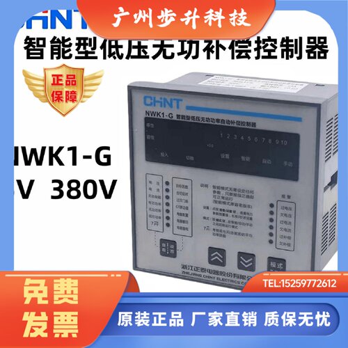 正泰NWK1-G低压无功功率自动补偿控制器380V智能4/6/8/10路电容柜