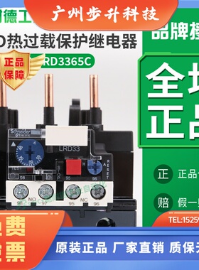 施耐德热继电器LRD3359C过载过热保护器三相380V适配LC1D40-95A