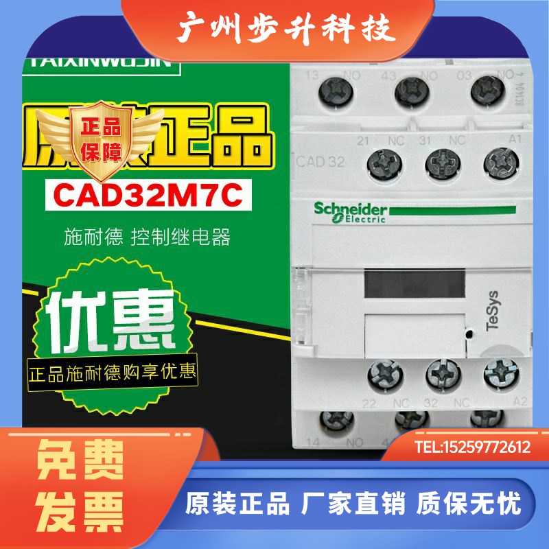 原装正品施耐德AC220 AC110V中间继电器CAD32M7C交流接触器3开2闭