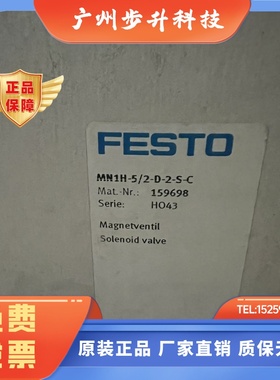 费斯托 FESTO电磁阀 MN1H-5/2-D-2-S-C  159698 现货