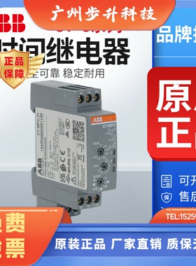 ABB时间继电器CT-MFC/ERC/AHC/ARC/EBC.12通断电延时SAC/SDC.22
