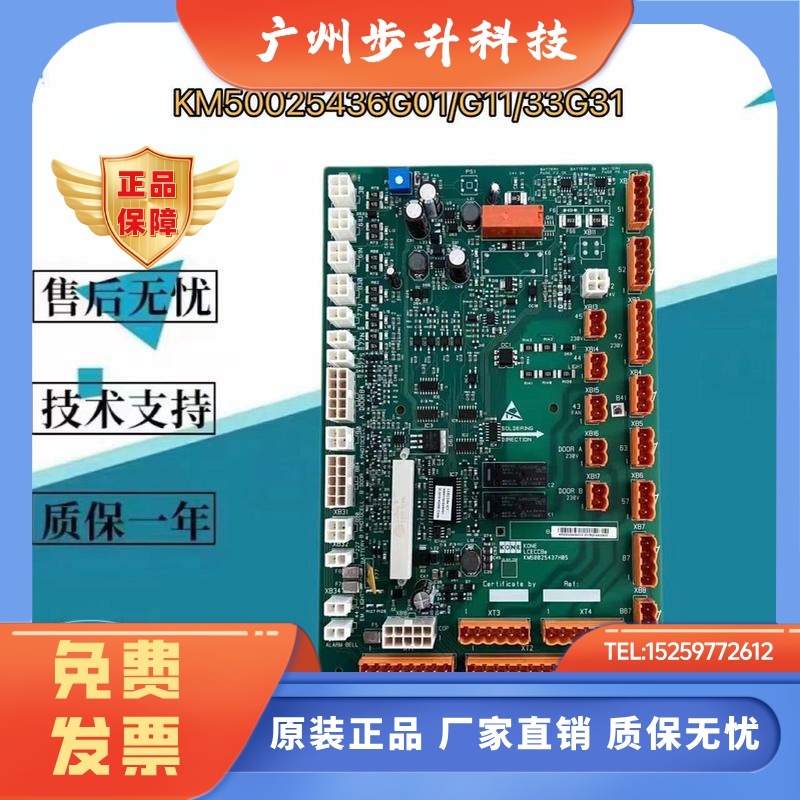 通用电梯轿顶板LCECCBE KM50025436G31/G32/G33/G11KM50025437H02