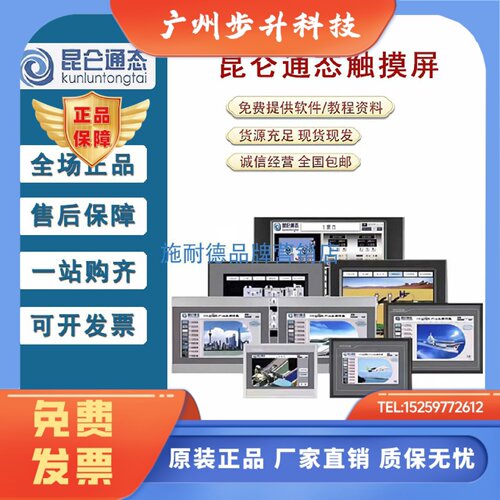 昆仑通态触摸屏TPC1530Ni 1570Gi 1271 1570/71Gn12寸15寸15.6寸