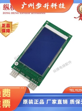 奥的斯电梯液晶外呼显示板DBA DAA DCA26800CR1 2 3-A4 A3N138330