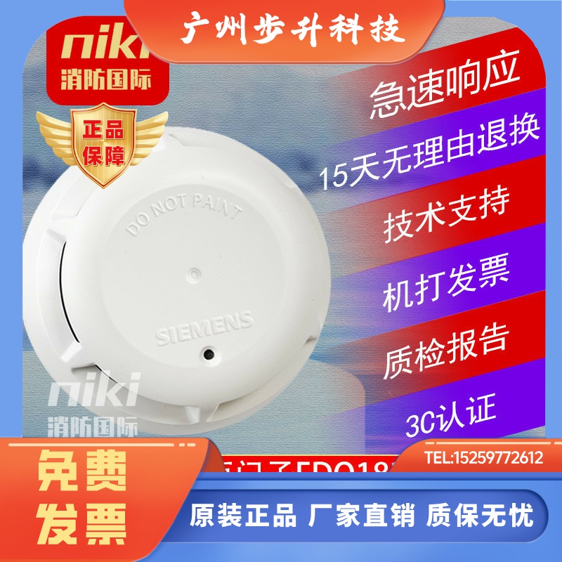 西门子烟感 FDO183S感烟火灾探测器 FDT181S感温报警器烟感