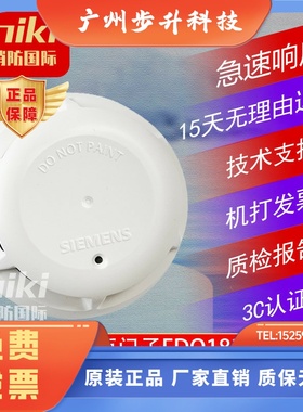 西门子烟感 FDO183S感烟火灾探测器 FDT181S感温报警器烟感