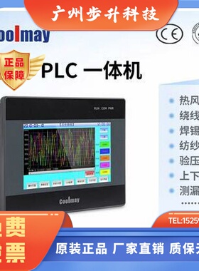 顾美7寸触摸屏PLC一体机MX3G-43C-22MT/22MRT/MX3G-70C-48MT/48