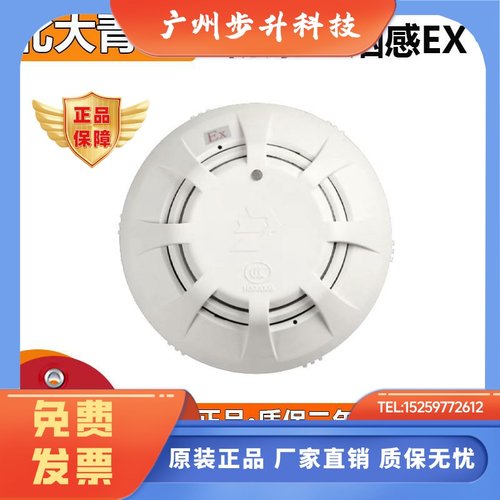 北大青鸟防爆烟感JTY-GD-JBF5100C-(EX )青鸟本安型防爆烟感 正品