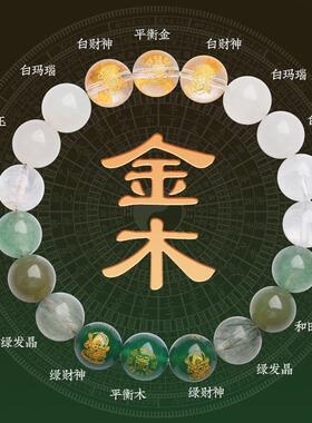 旺财运手链2025五行缺补喜用金木