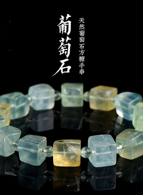 久雅水晶葡萄石方糖手链