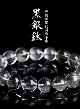 久雅水晶天然黑银钛晶手链发晶手