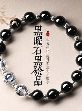 黑曜石海蓝宝手串情侣转运珠