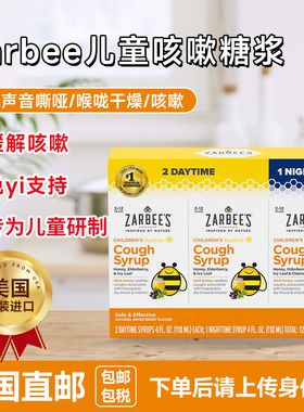 美国直邮Zarbee's小蜜蜂儿童咳sou喉咙干痒蜂蜜糖浆天然配方