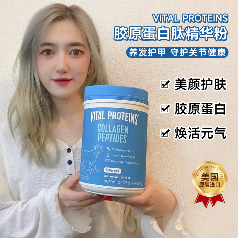 VitalProteins纯胶原蛋白肽粉