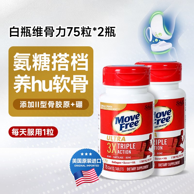 SchiffMoveFree白瓶维骨力