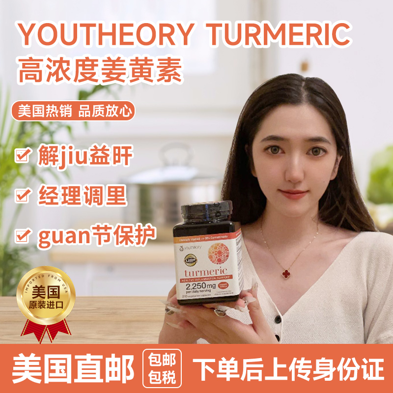 美国直邮youtheory姜黄素