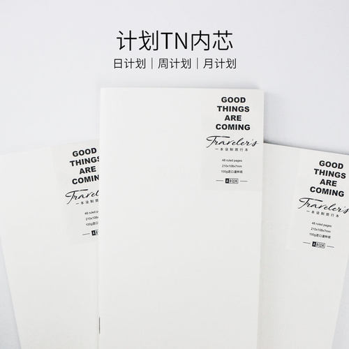 一本设制原创tn旅行本2026日计划周计划月计划内简约手账替换内芯
