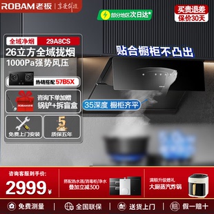 老板29A8CS侧吸26大吸力家用烟灶联动换新抽油烟机老板官方旗舰店