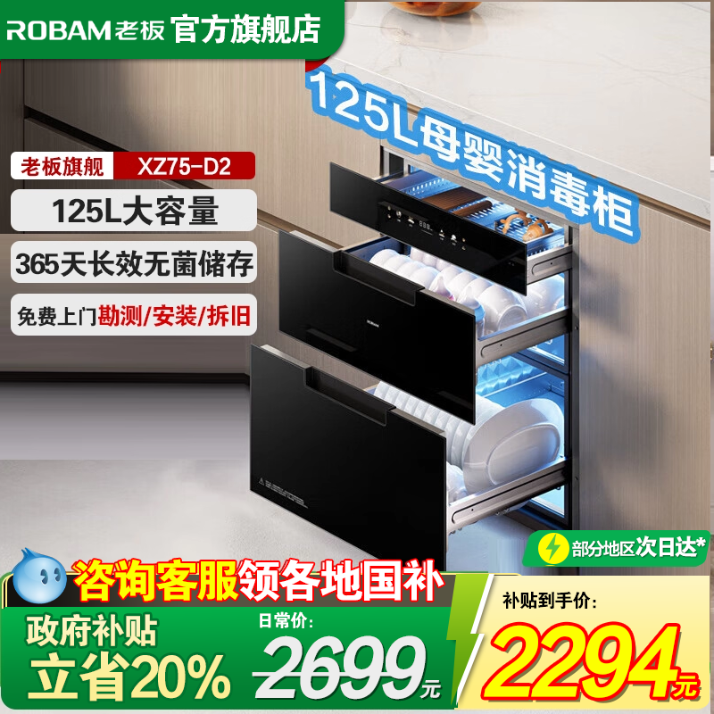 老板新品D2消毒柜家用嵌入式消毒碗柜三门三抽125L大容量母婴级