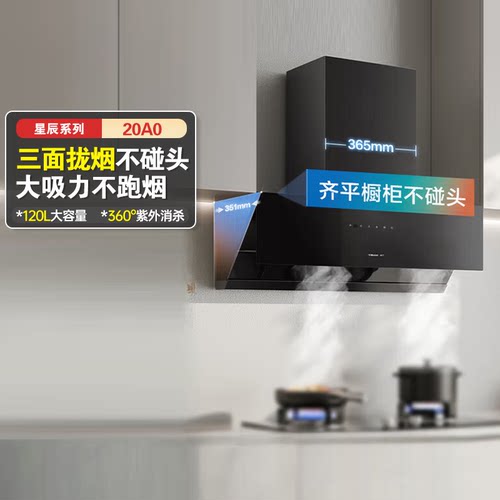 老板星辰吸力20A0超薄百搭油烟机