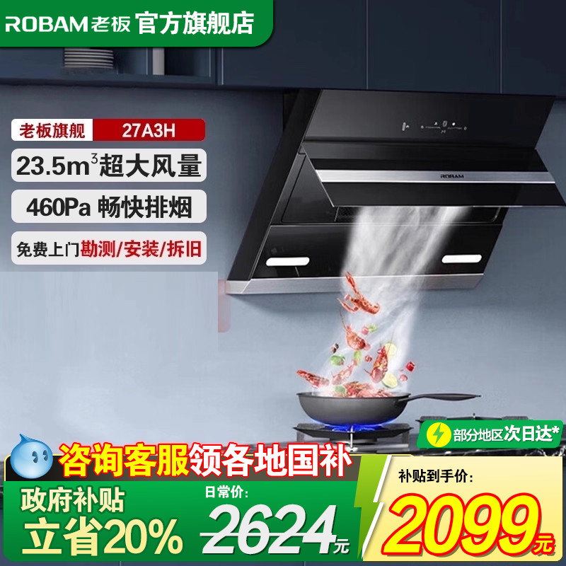 【升级款】27A3H侧吸23大吸力