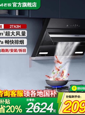 老板吸油烟机27A3H家用侧吸式内腔免拆洗挥手智控抽脱排抽油烟机