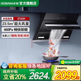 老板吸油烟机27A3H家用侧吸式 内腔免拆洗挥手智控抽脱排抽油烟机